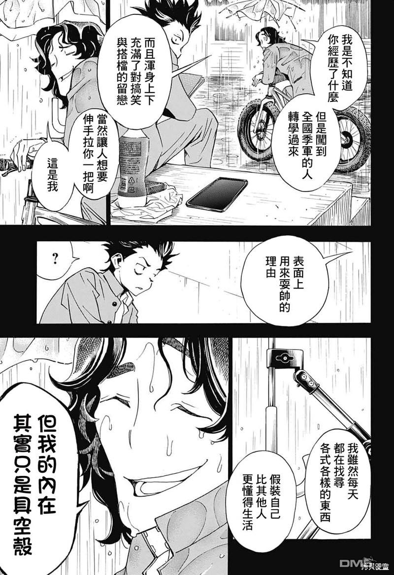 🍚笑波沖天 第26话 第17页