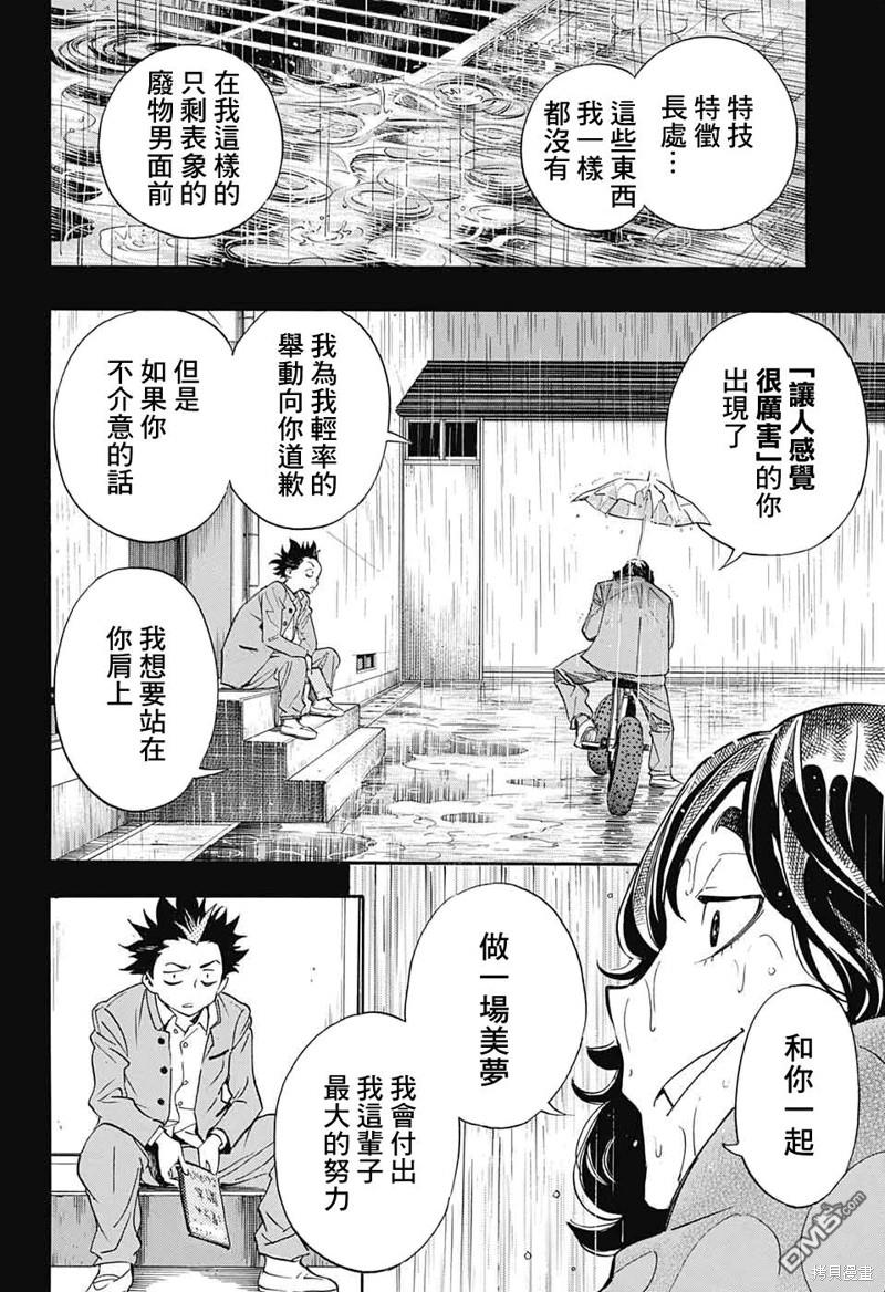 🍚笑波沖天 第26话 第18页