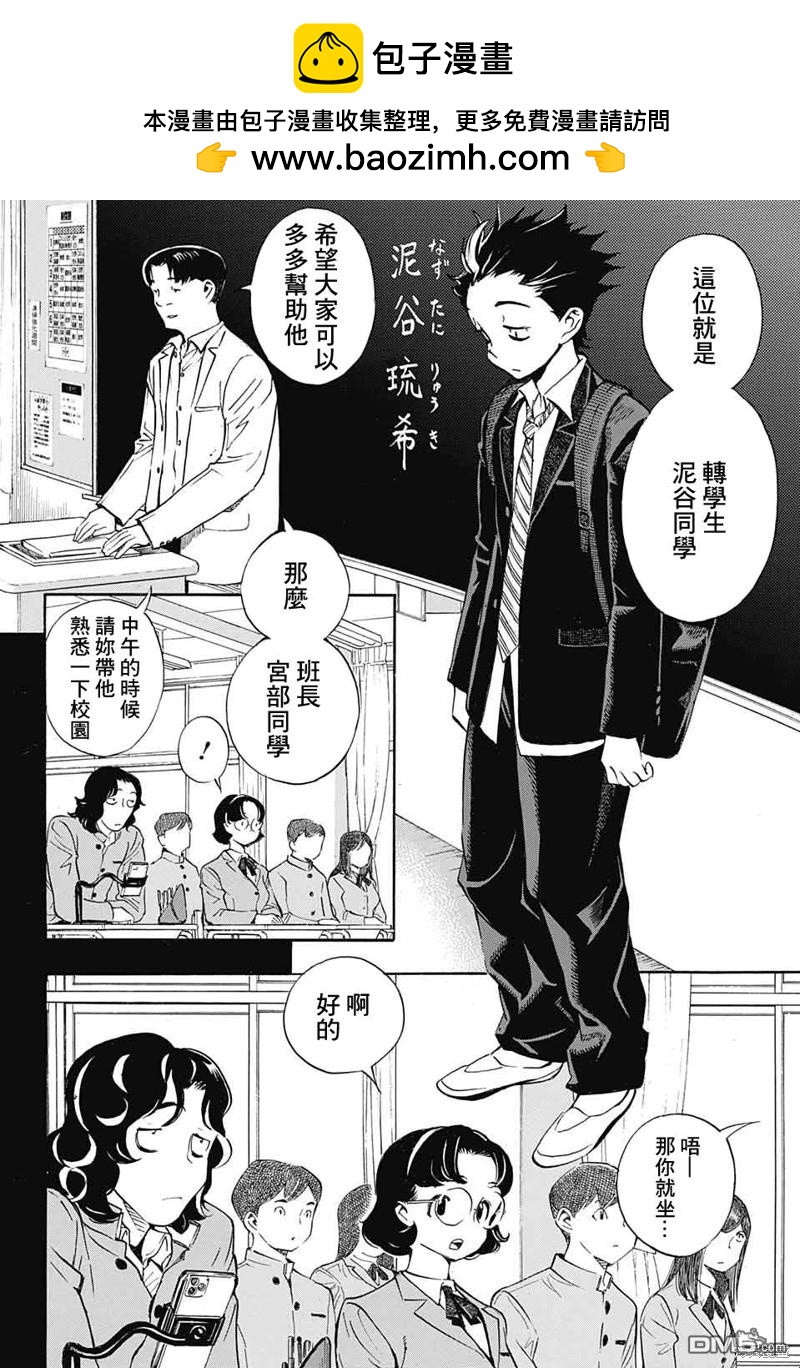 🍚笑波沖天 第26话 第2页
