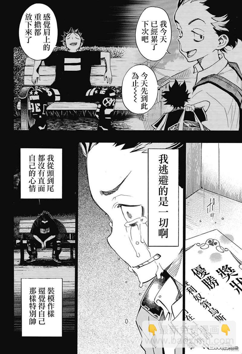 🍚笑波沖天 第26话 第22页