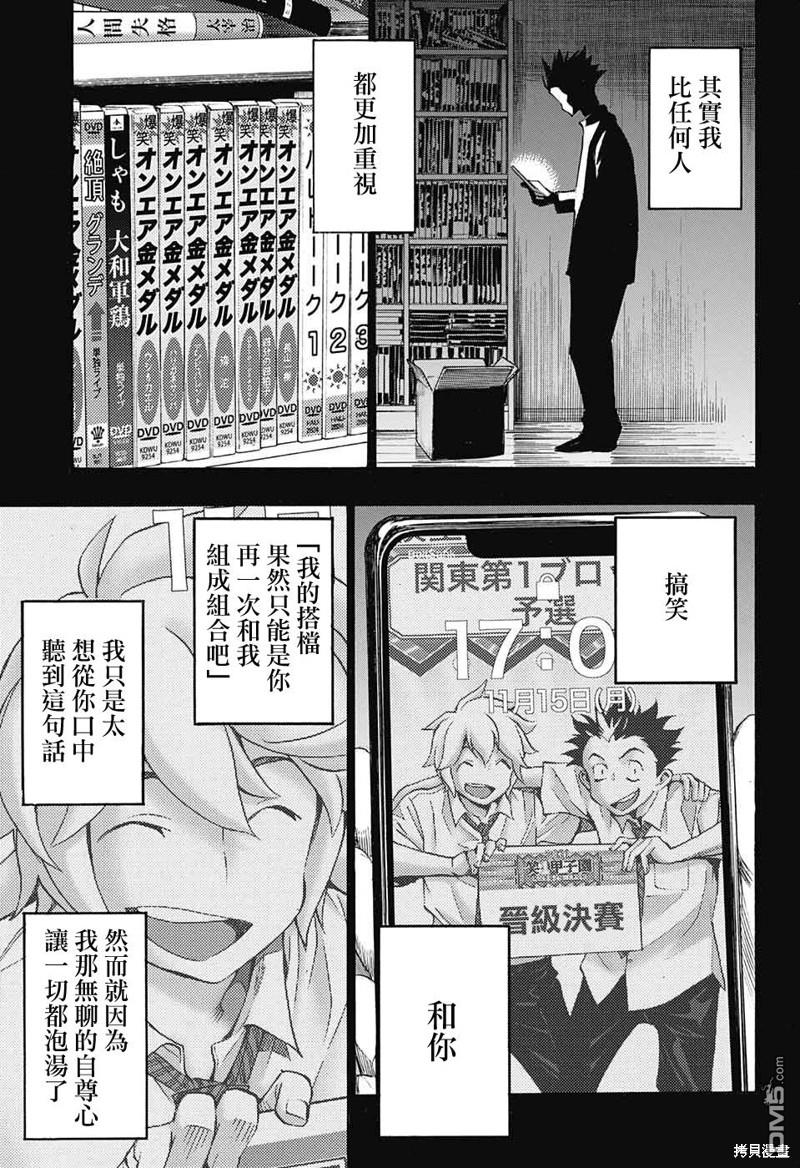 🍚笑波沖天 第26话 第23页