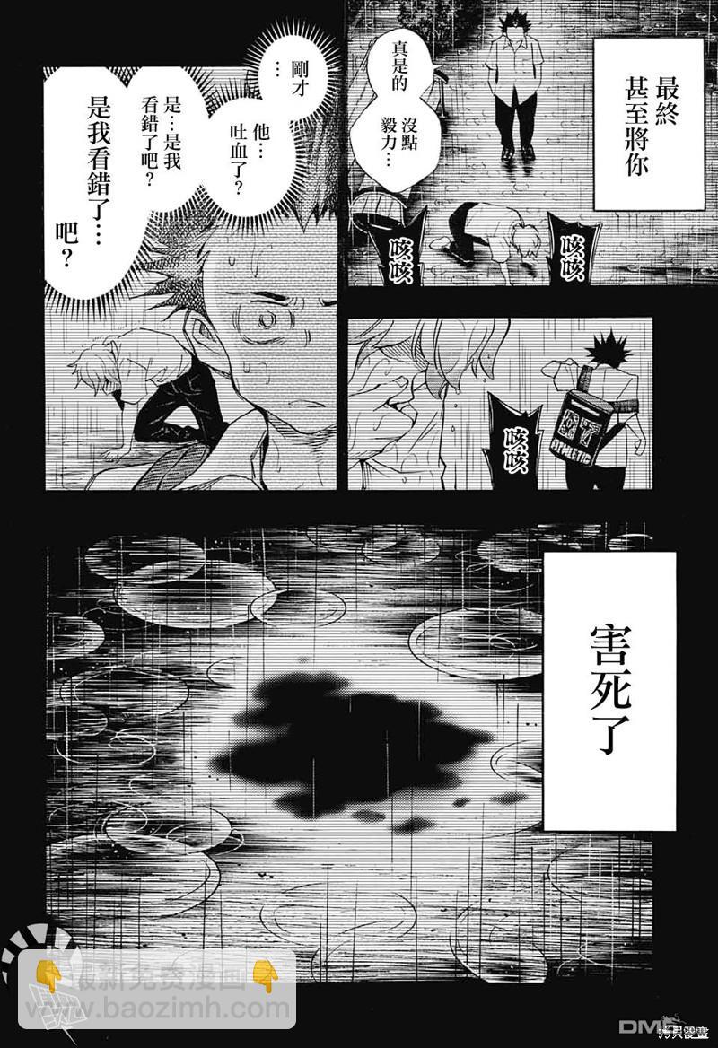 🍚笑波沖天 第26话 第24页
