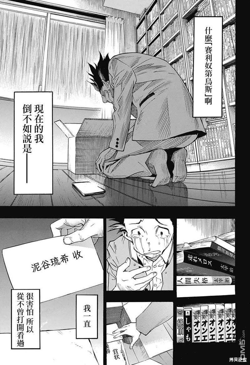 🍚笑波沖天 第26话 第25页