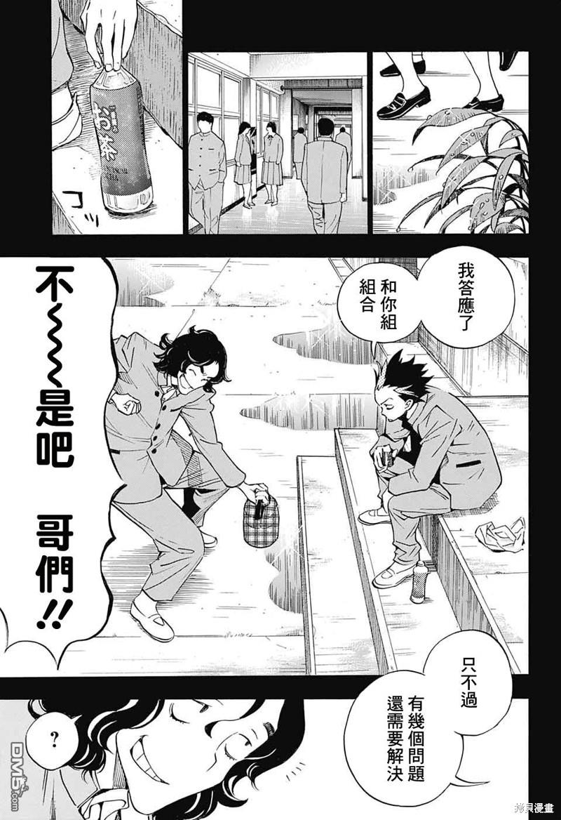 🍚笑波沖天 第26话 第27页