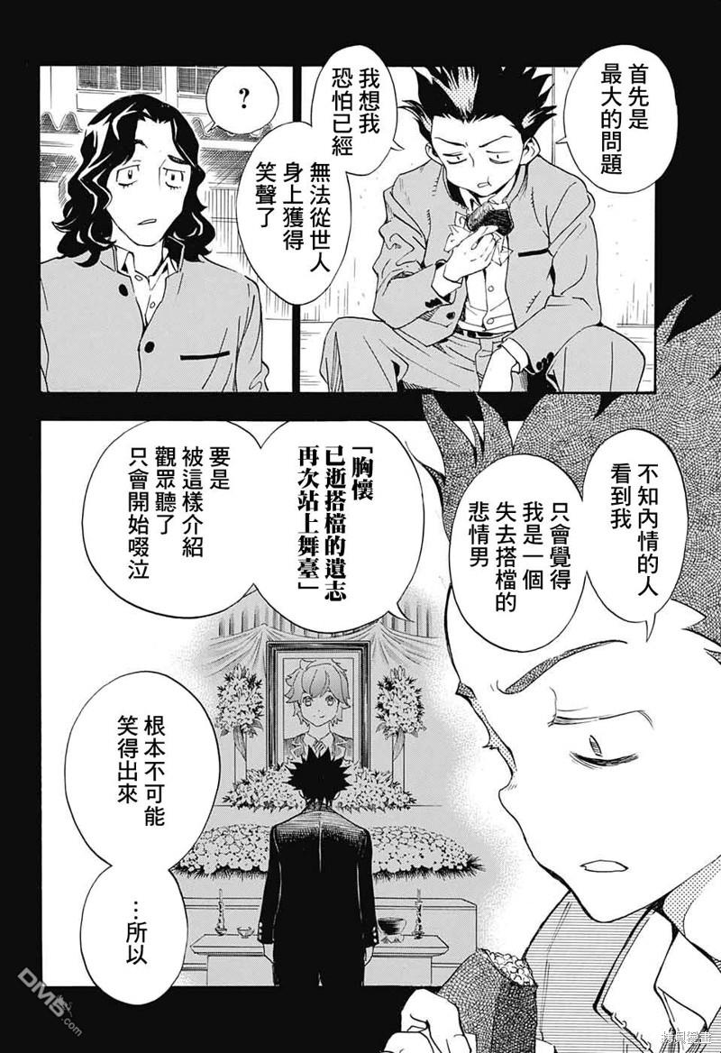 🍚笑波沖天 第26话 第28页