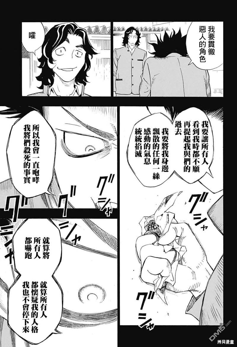 🍚笑波沖天 第26话 第29页