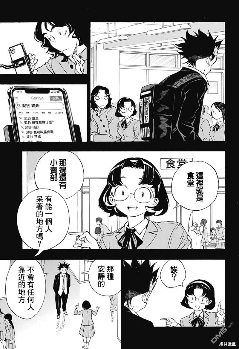 🍚笑波沖天 第26话 第3页