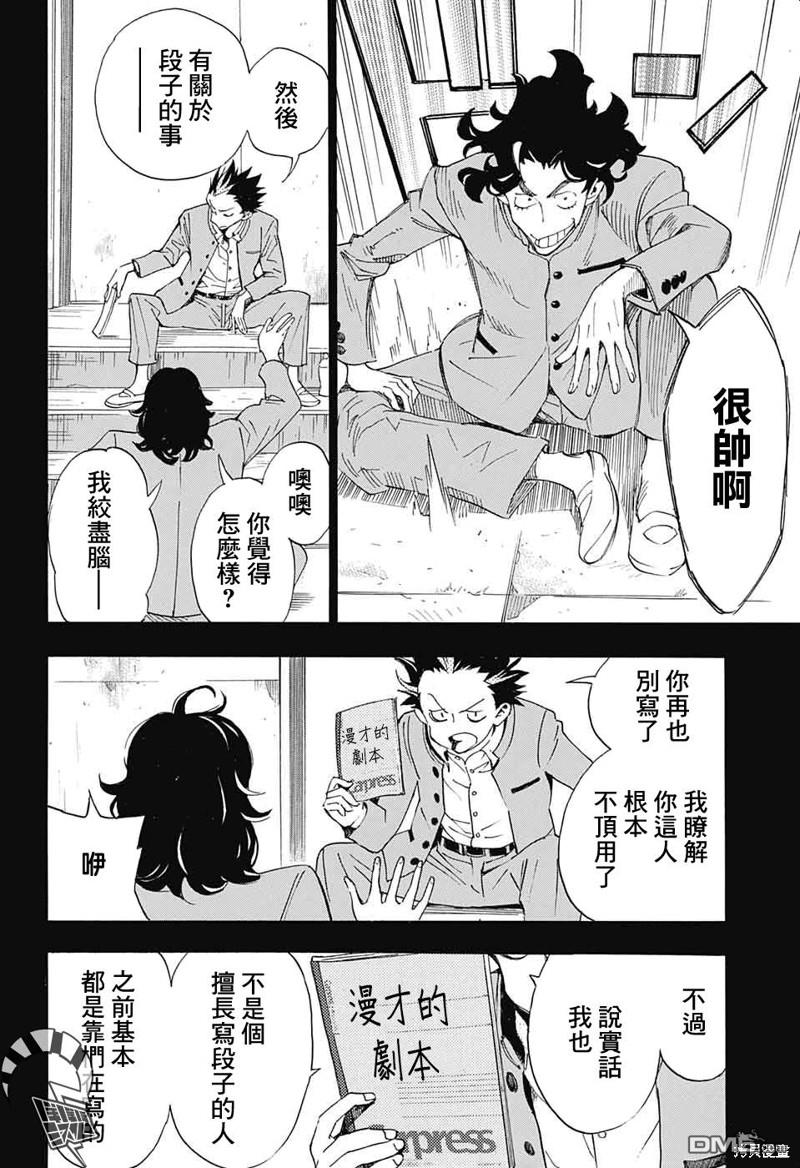 🍚笑波沖天 第26话 第30页