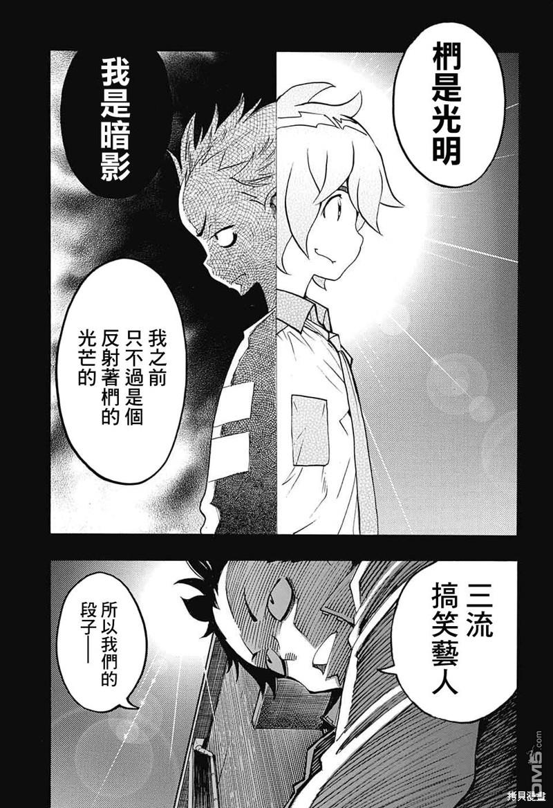 🍚笑波沖天 第26话 第31页