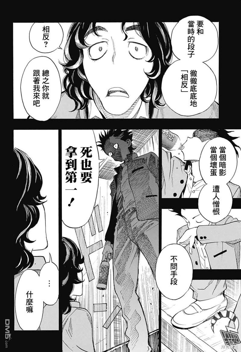 🍚笑波沖天 第26话 第32页