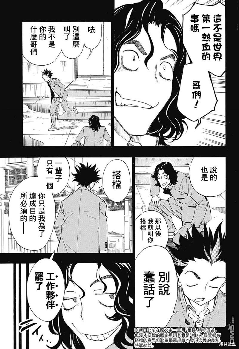 🍚笑波沖天 第26话 第33页