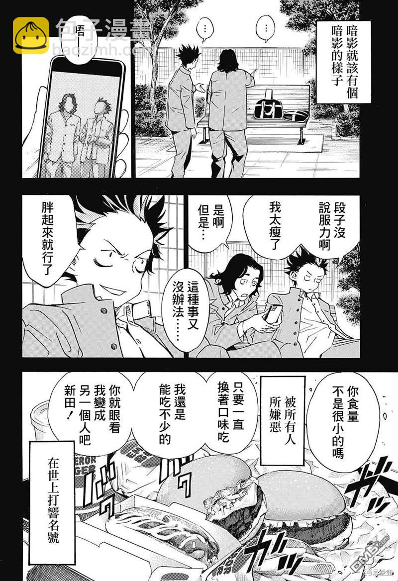 🍚笑波沖天 第26话 第34页