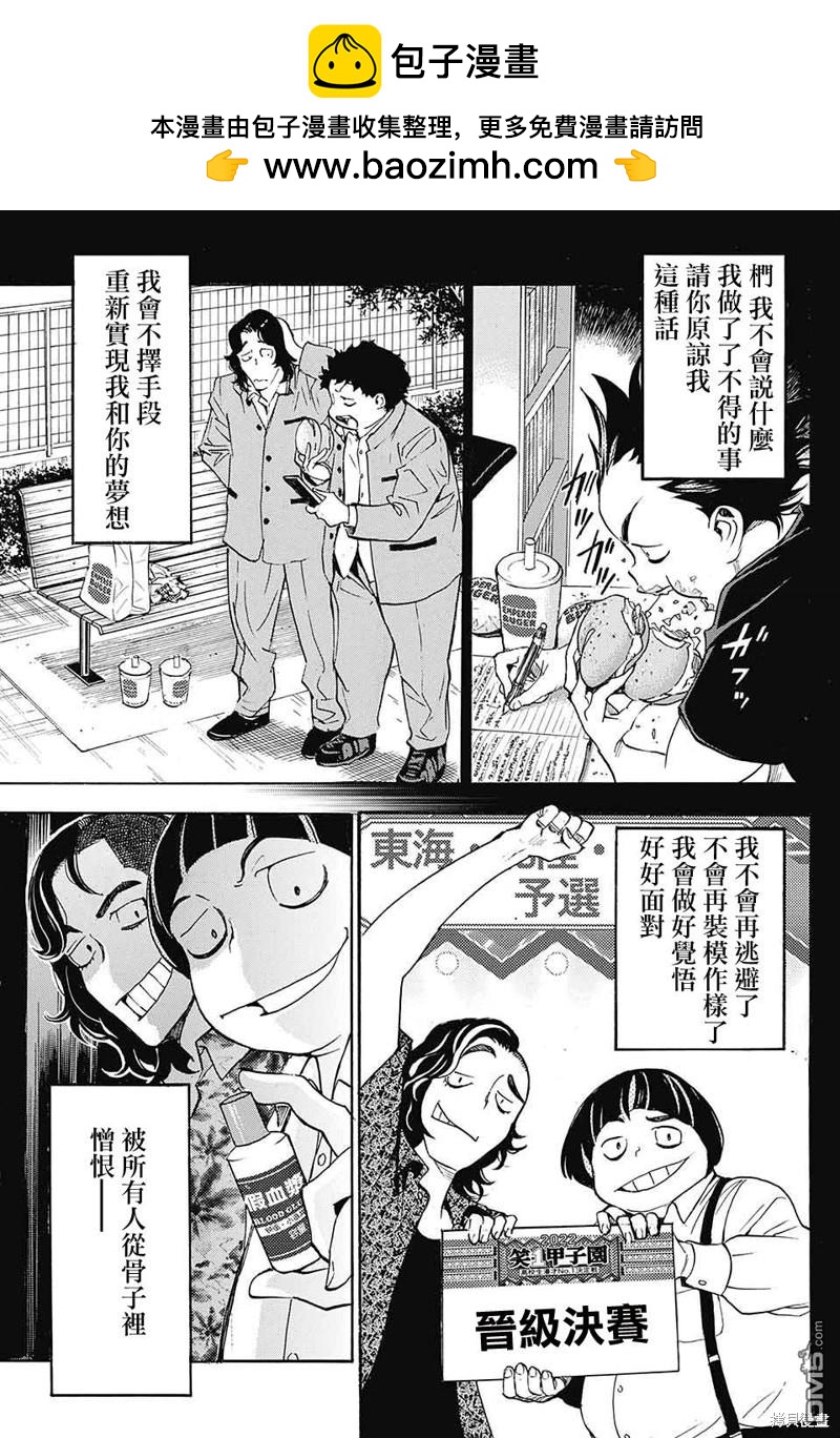 🍚笑波沖天 第26话 第35页