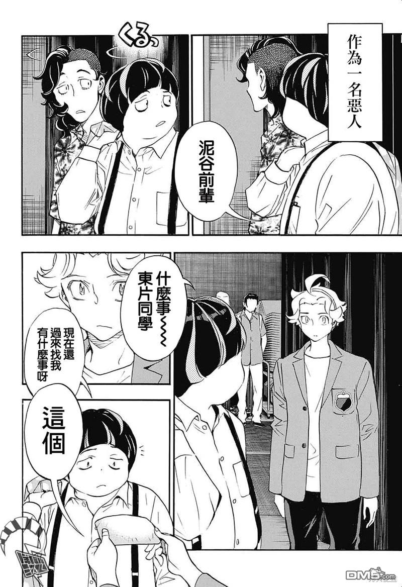 🍚笑波沖天 第26话 第36页
