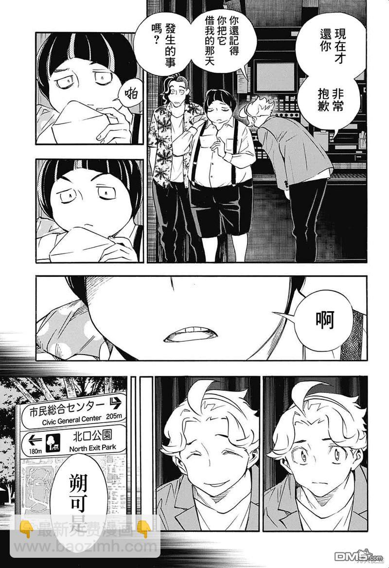 🍚笑波沖天 第26话 第37页