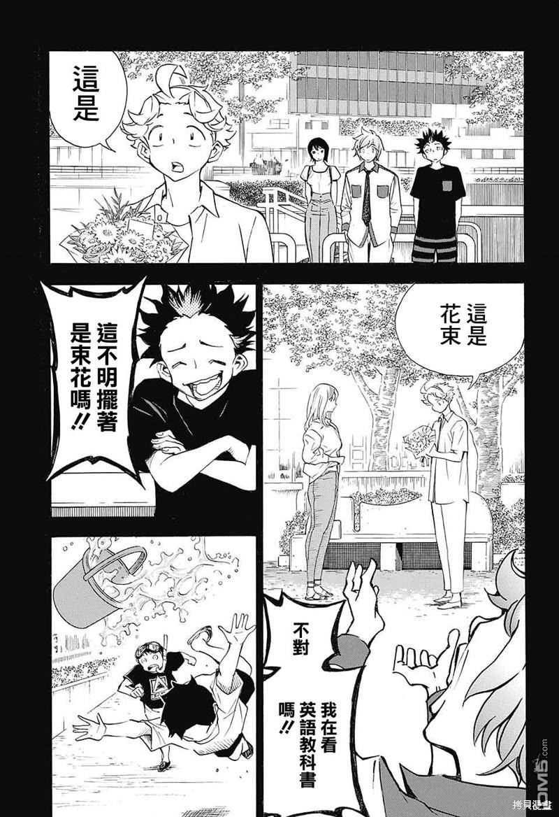 🍚笑波沖天 第26话 第39页
