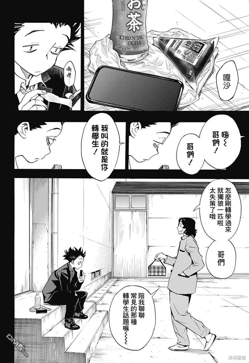 🍚笑波沖天 第26话 第4页