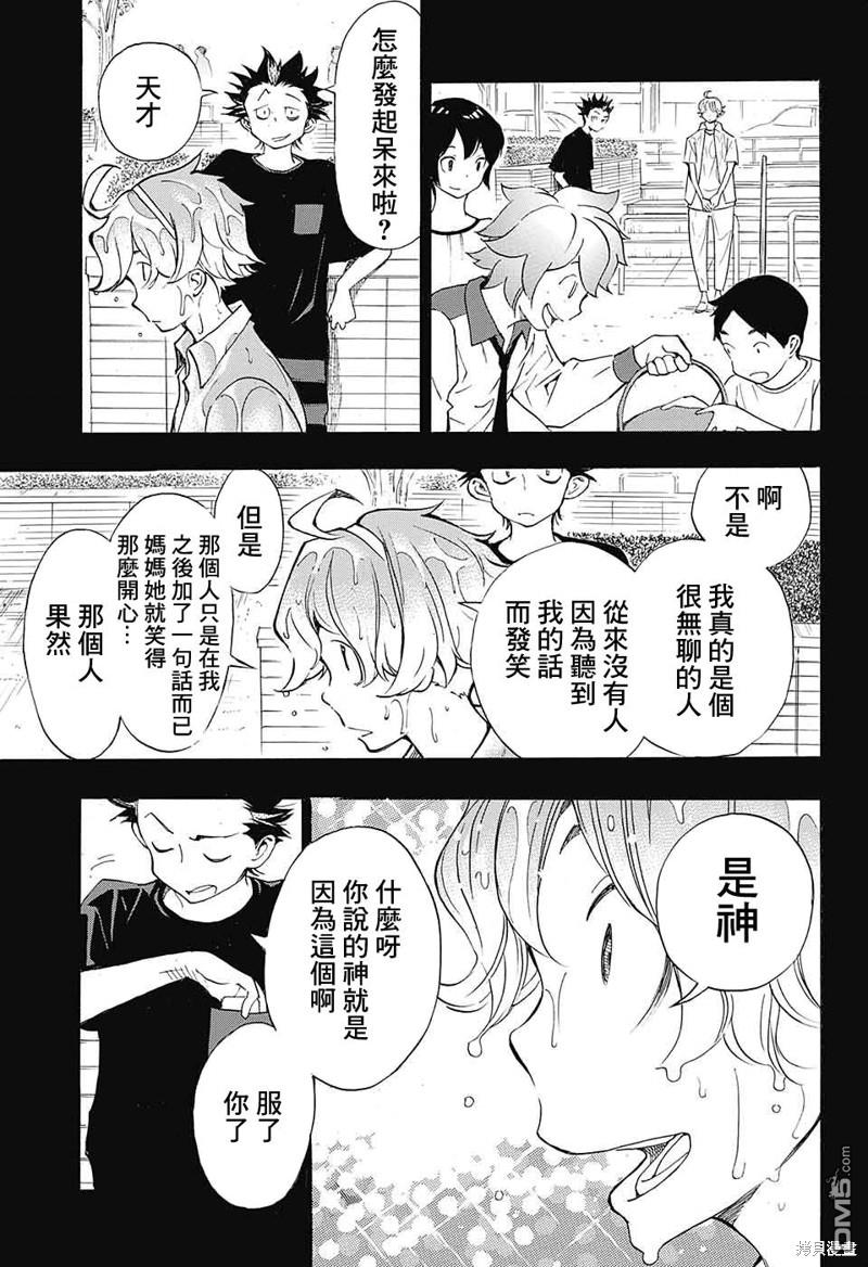 🍚笑波沖天 第26话 第41页