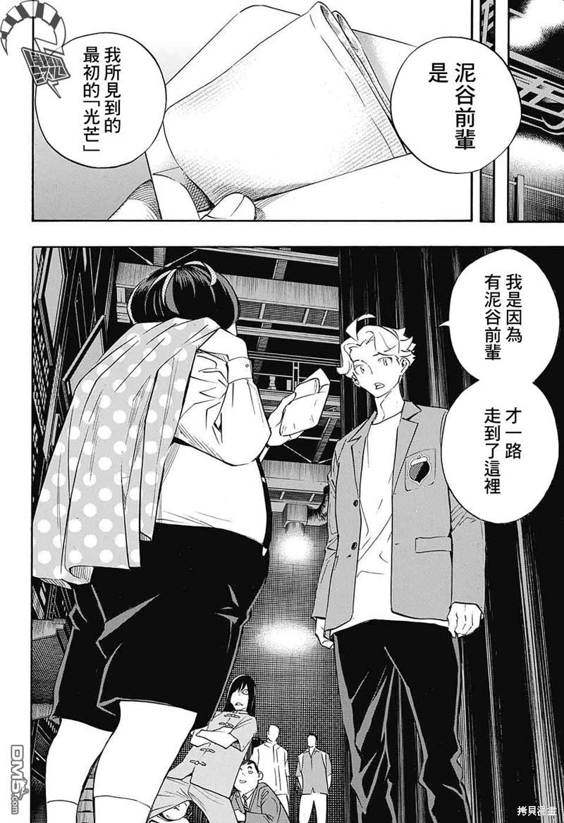 🍚笑波沖天 第26话 第44页
