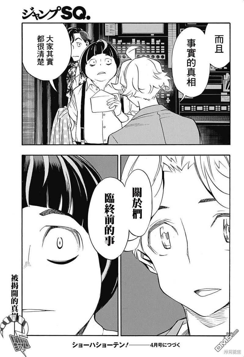 🍚笑波沖天 第26话 第45页
