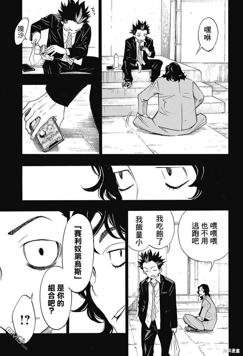 🍚笑波沖天 第26话 第5页