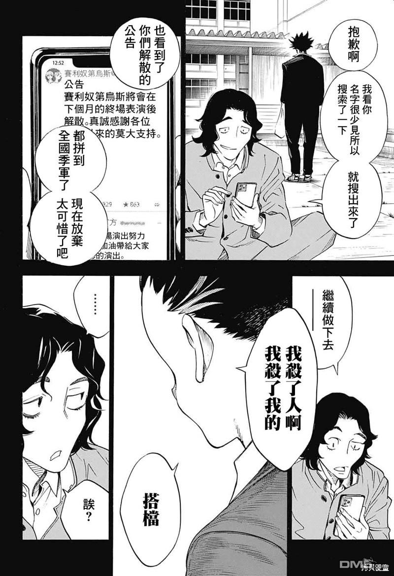 🍚笑波沖天 第26话 第6页
