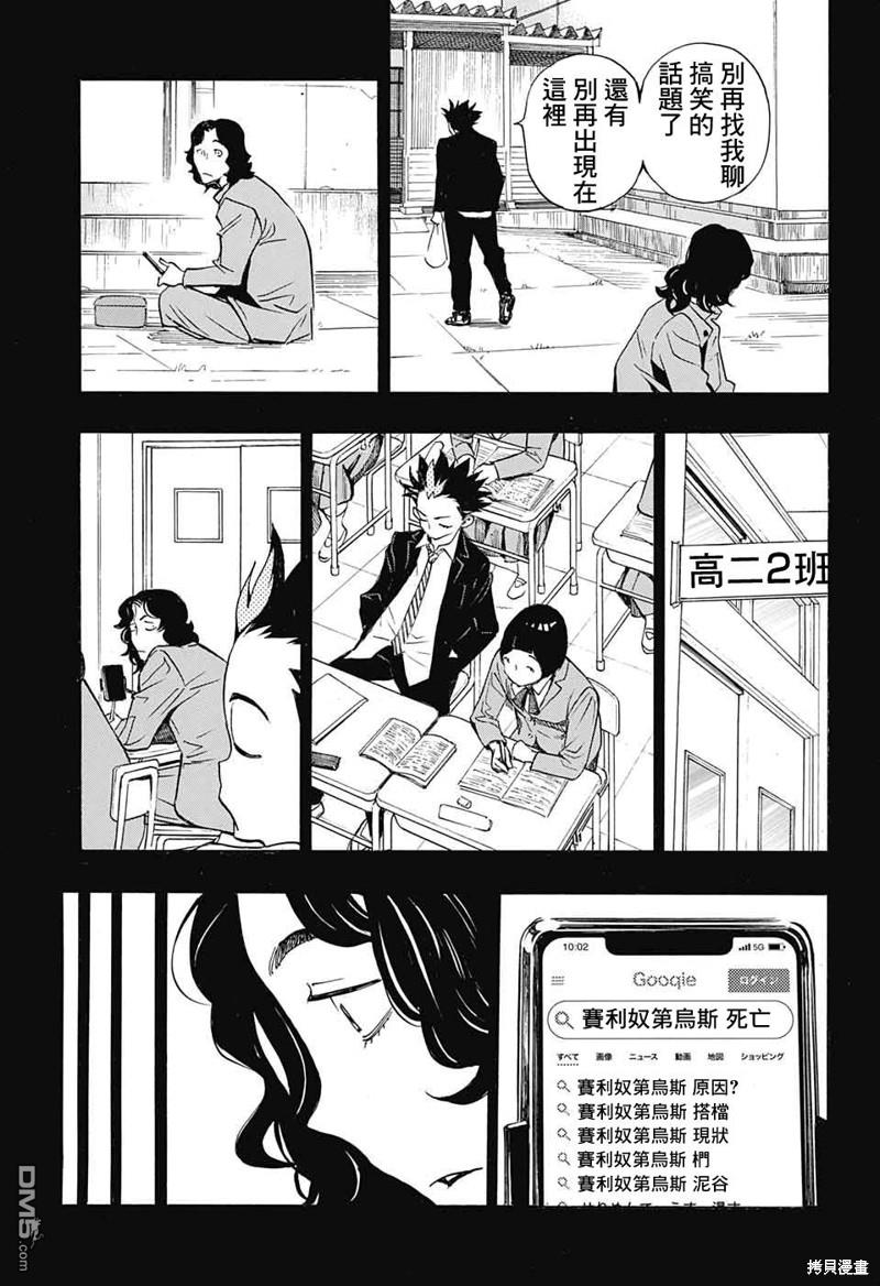 🍚笑波沖天 第26话 第7页