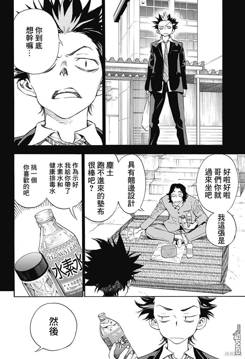 🍚笑波沖天 第26话 第8页