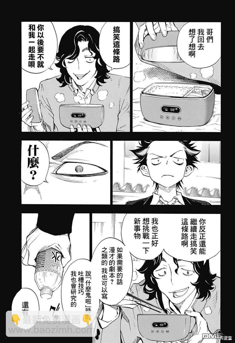 🍚笑波沖天 第26话 第9页