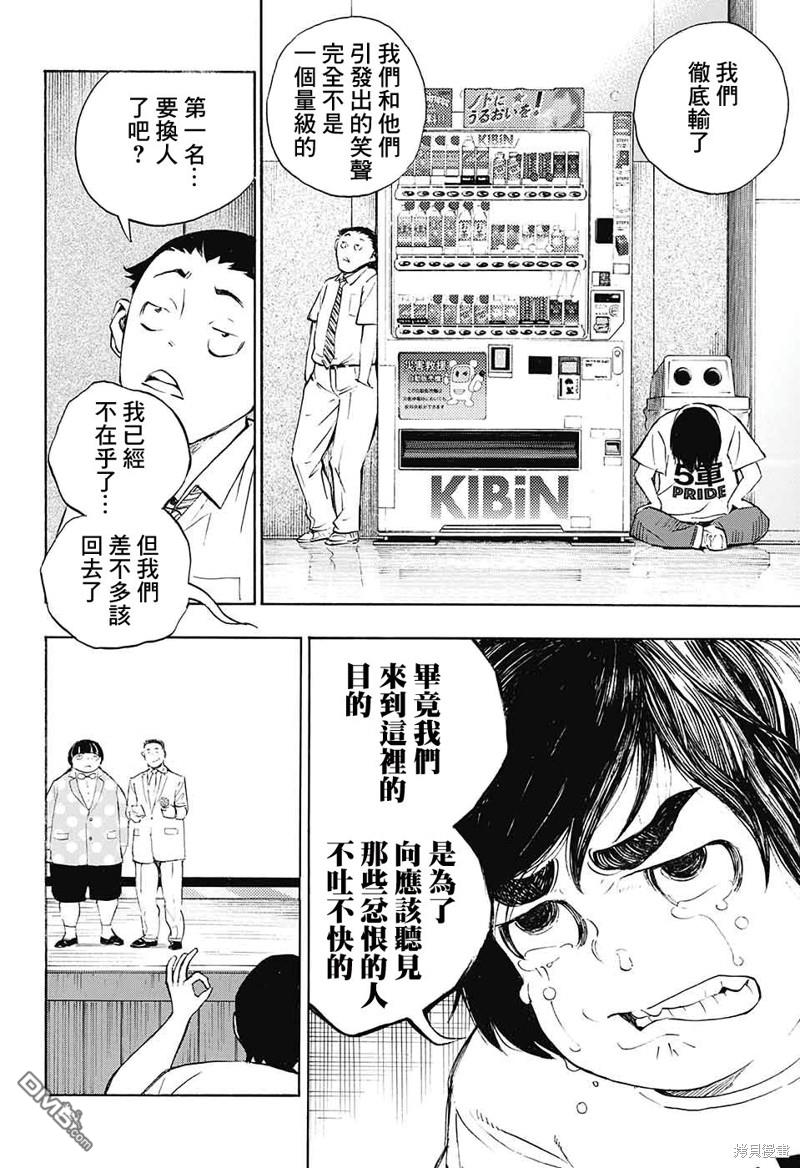 🍚笑波沖天 第28话 第11页