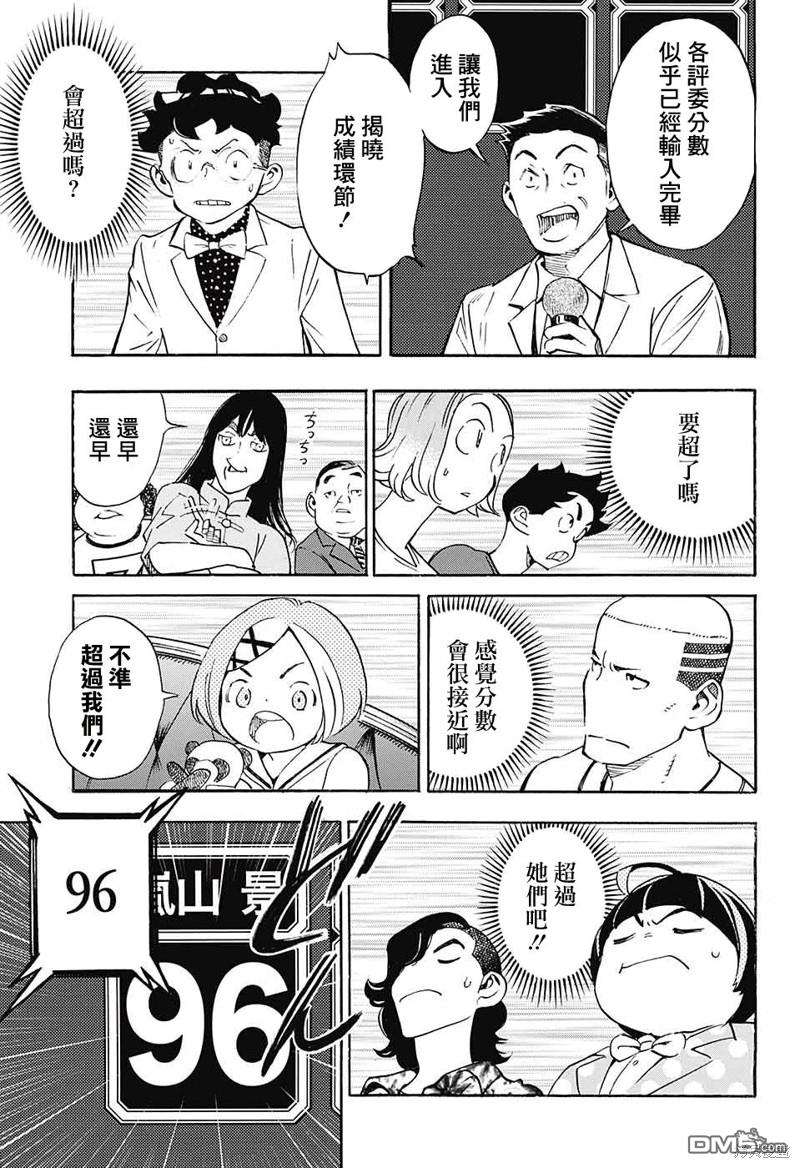 🍚笑波沖天 第28话 第12页