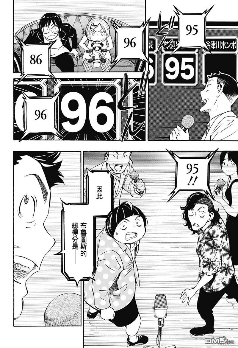 🍚笑波沖天 第28话 第13页
