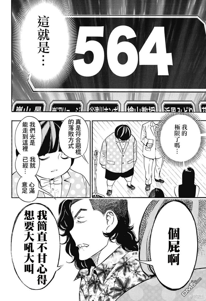 🍚笑波沖天 第28话 第15页