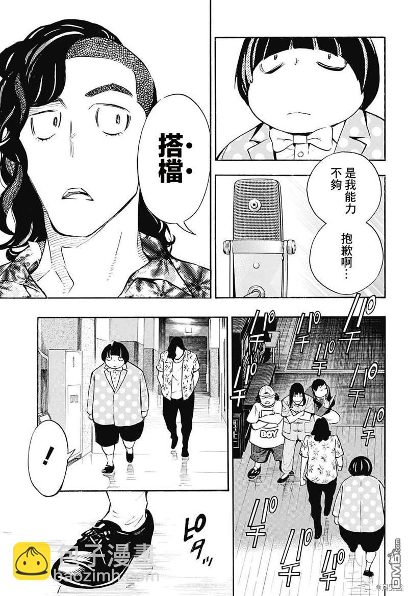🍚笑波沖天 第28话 第16页