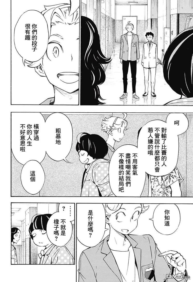 🍚笑波沖天 第28话 第17页