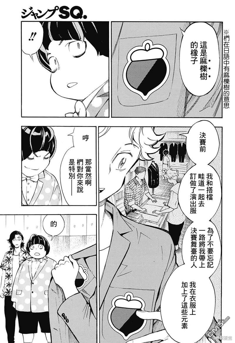 🍚笑波沖天 第28话 第18页