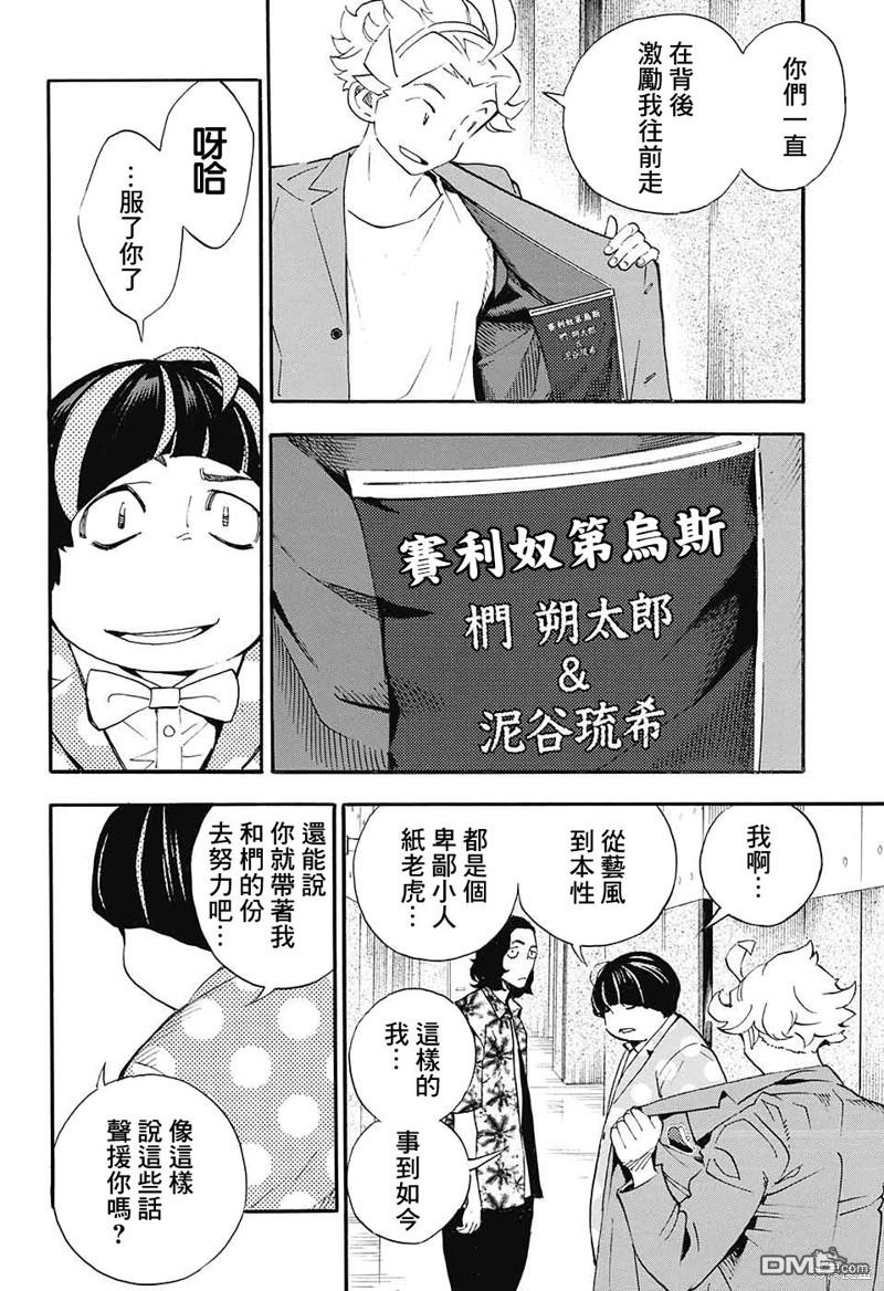 🍚笑波沖天 第28话 第19页