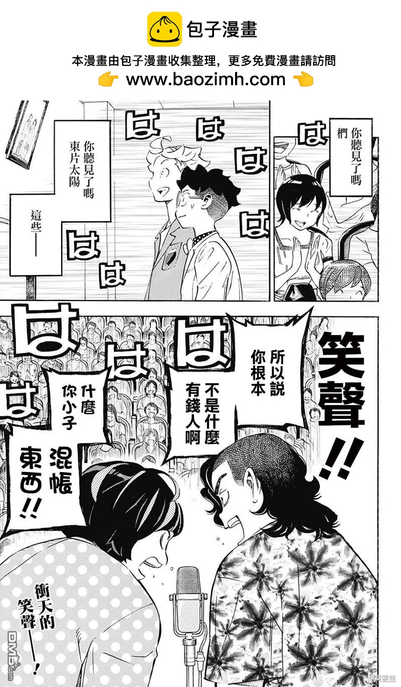 🍚笑波沖天 第28话 第2页