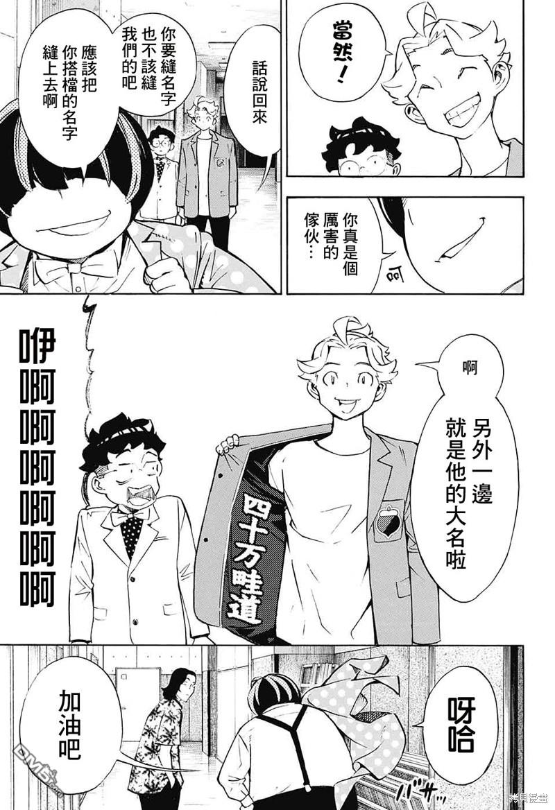 🍚笑波沖天 第28话 第20页