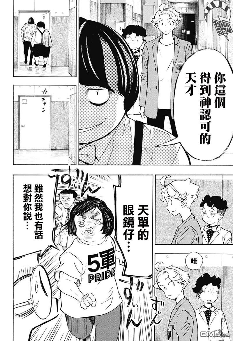 🍚笑波沖天 第28话 第21页