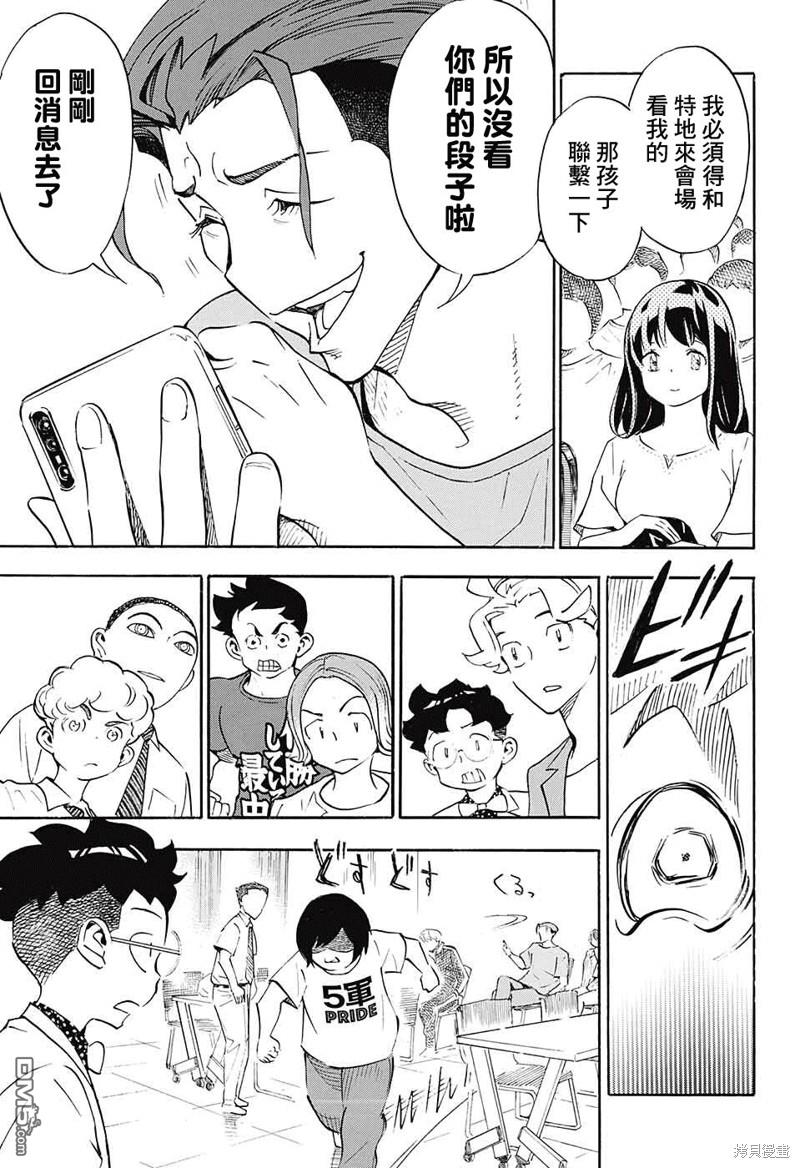 🍚笑波沖天 第28话 第24页