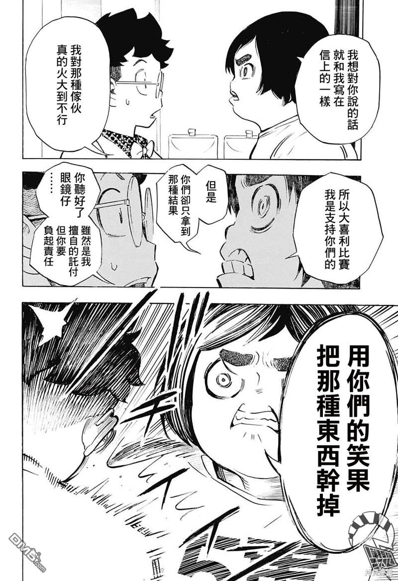🍚笑波沖天 第28话 第25页