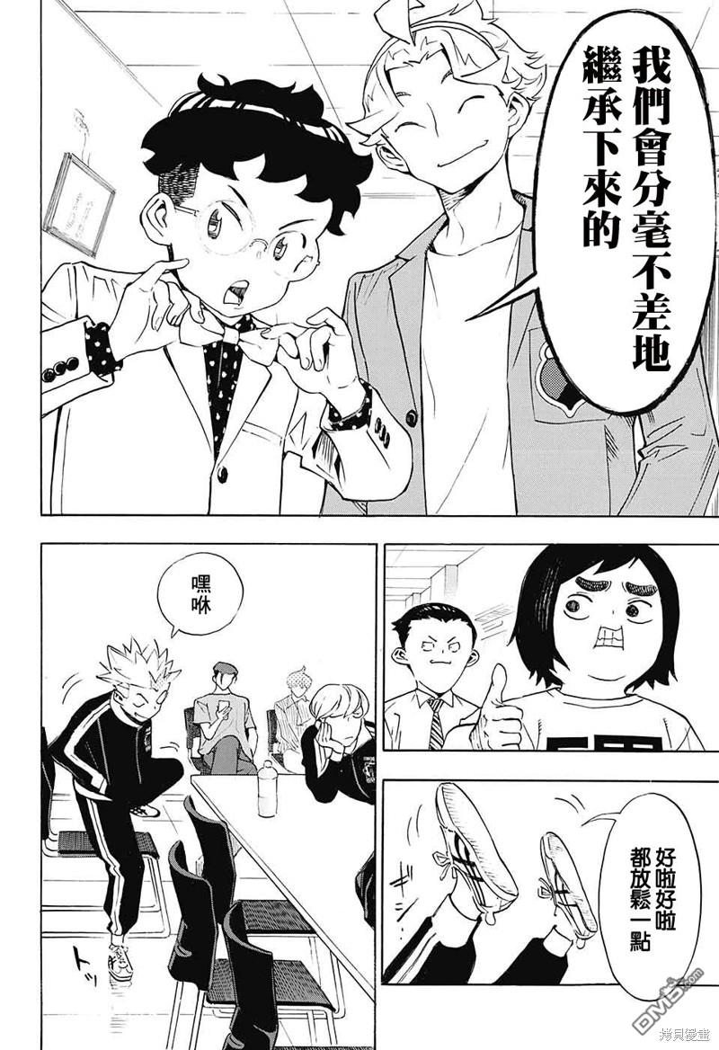 🍚笑波沖天 第28话 第27页