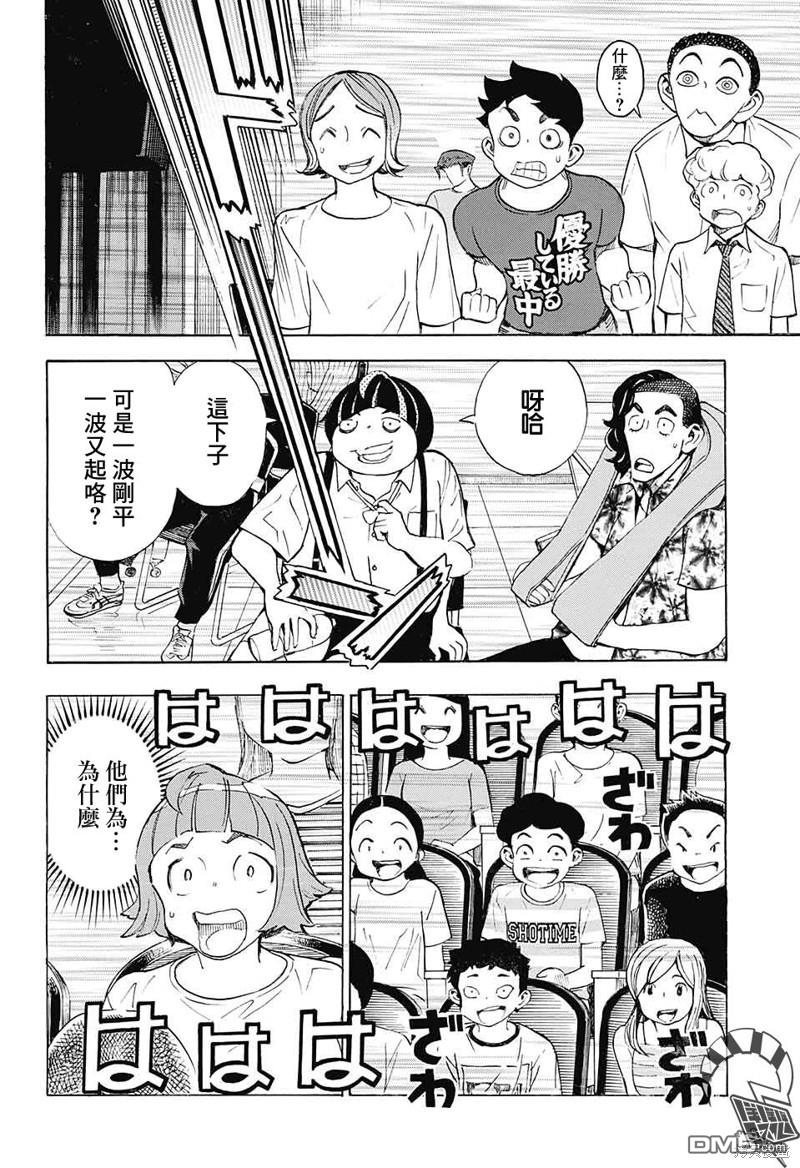 🍚笑波沖天 第28话 第29页