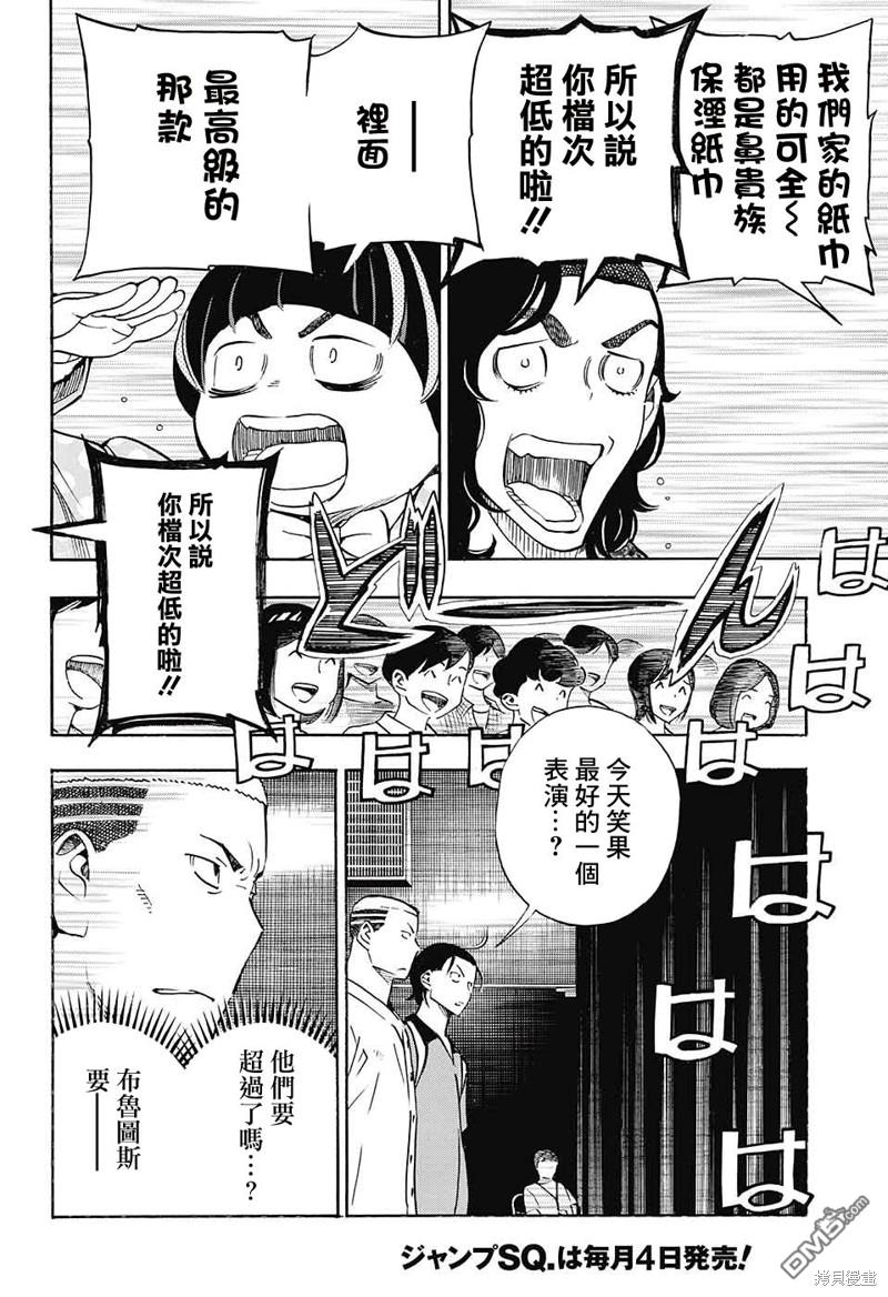 🍚笑波沖天 第28话 第3页