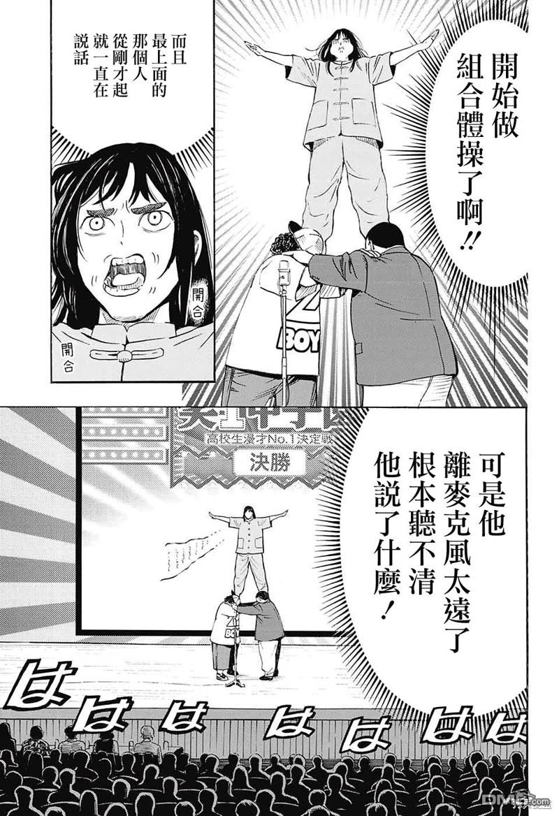 🍚笑波沖天 第28话 第30页