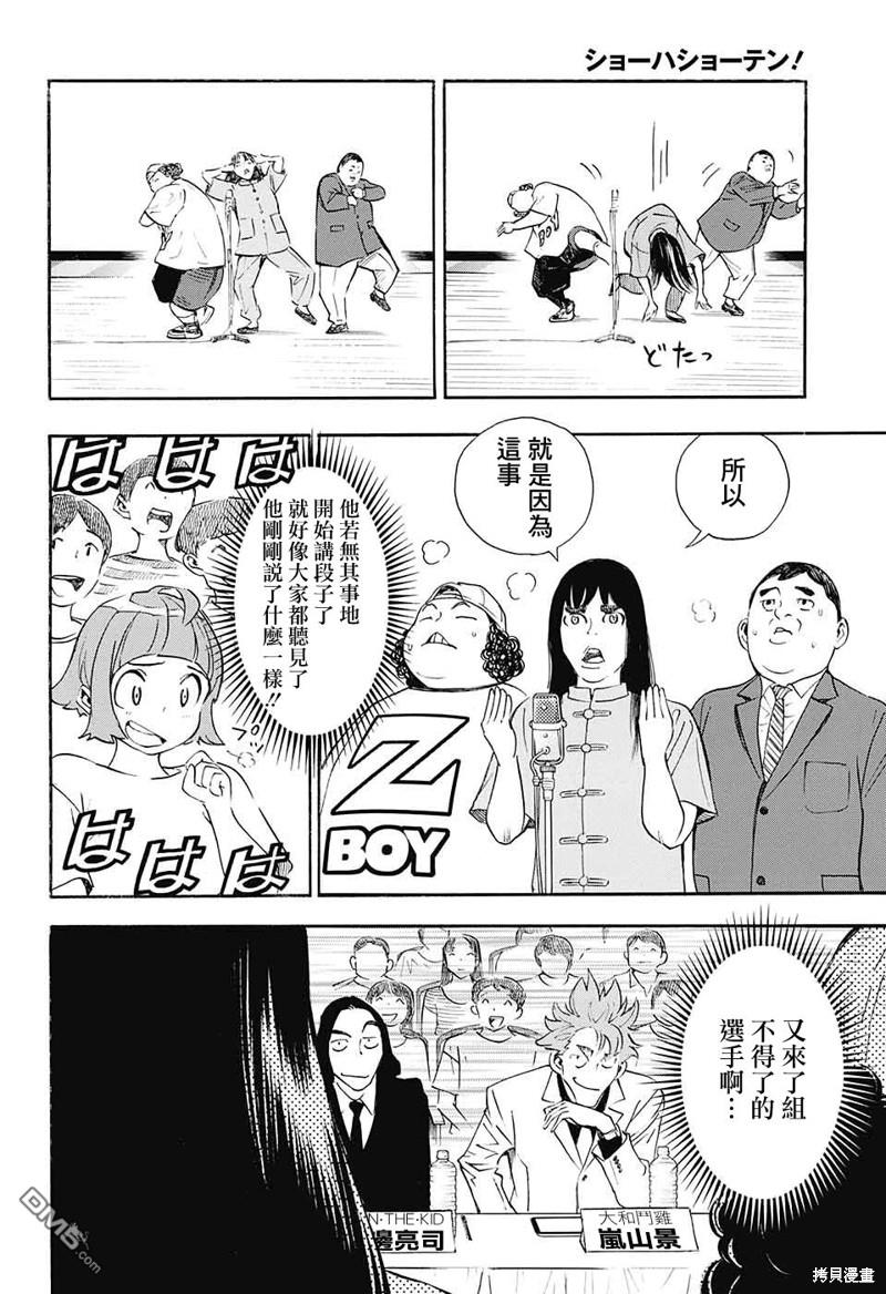 🍚笑波沖天 第28话 第31页