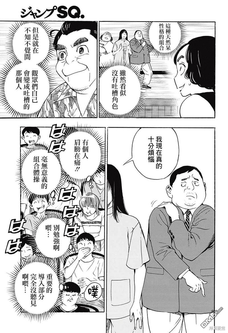 🍚笑波沖天 第28话 第32页