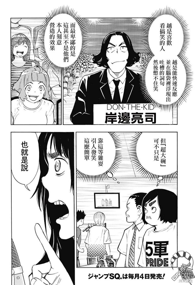 🍚笑波沖天 第28话 第33页
