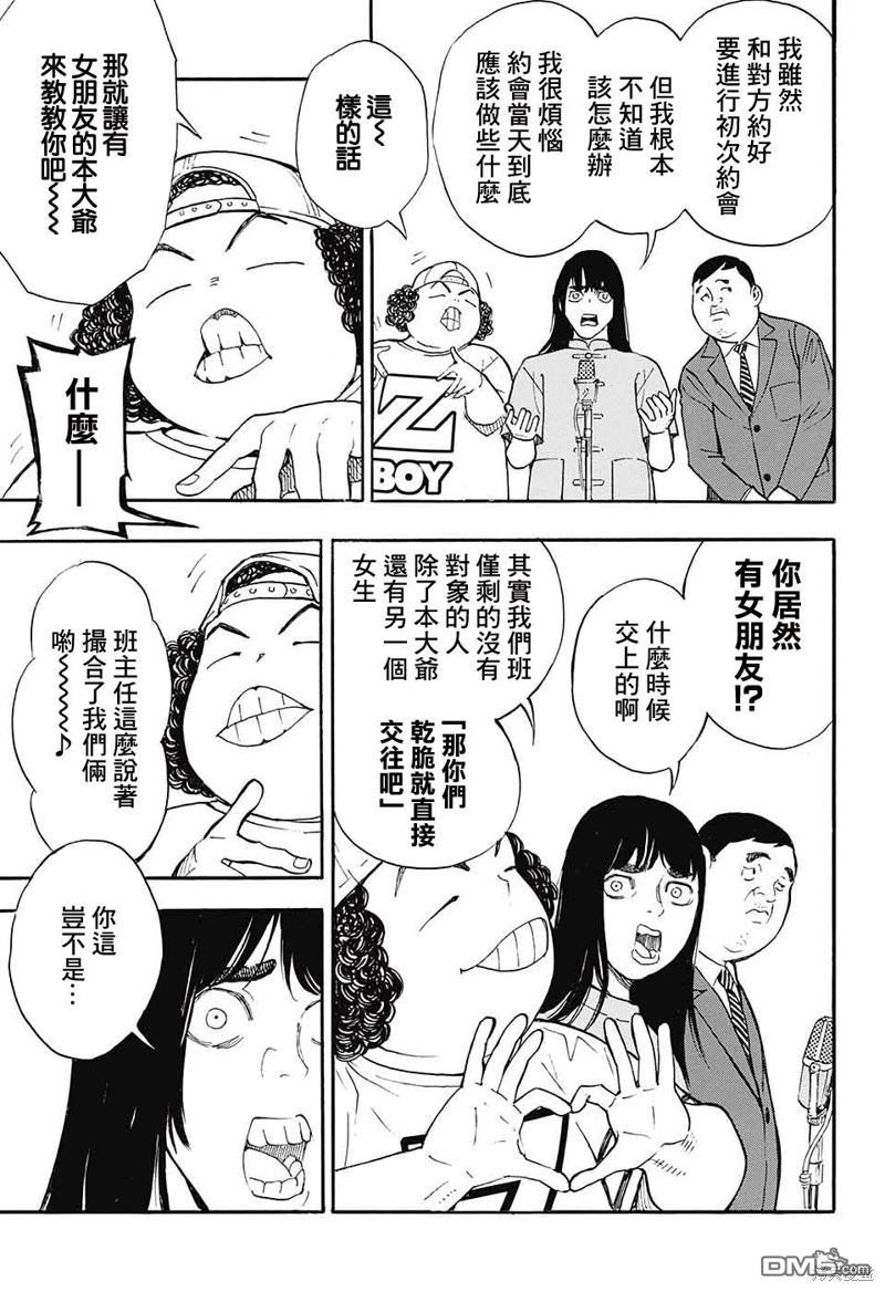🍚笑波沖天 第28话 第34页